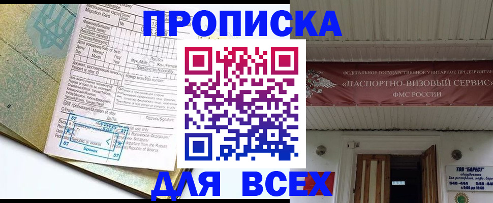 прописка для кредита в Калаче